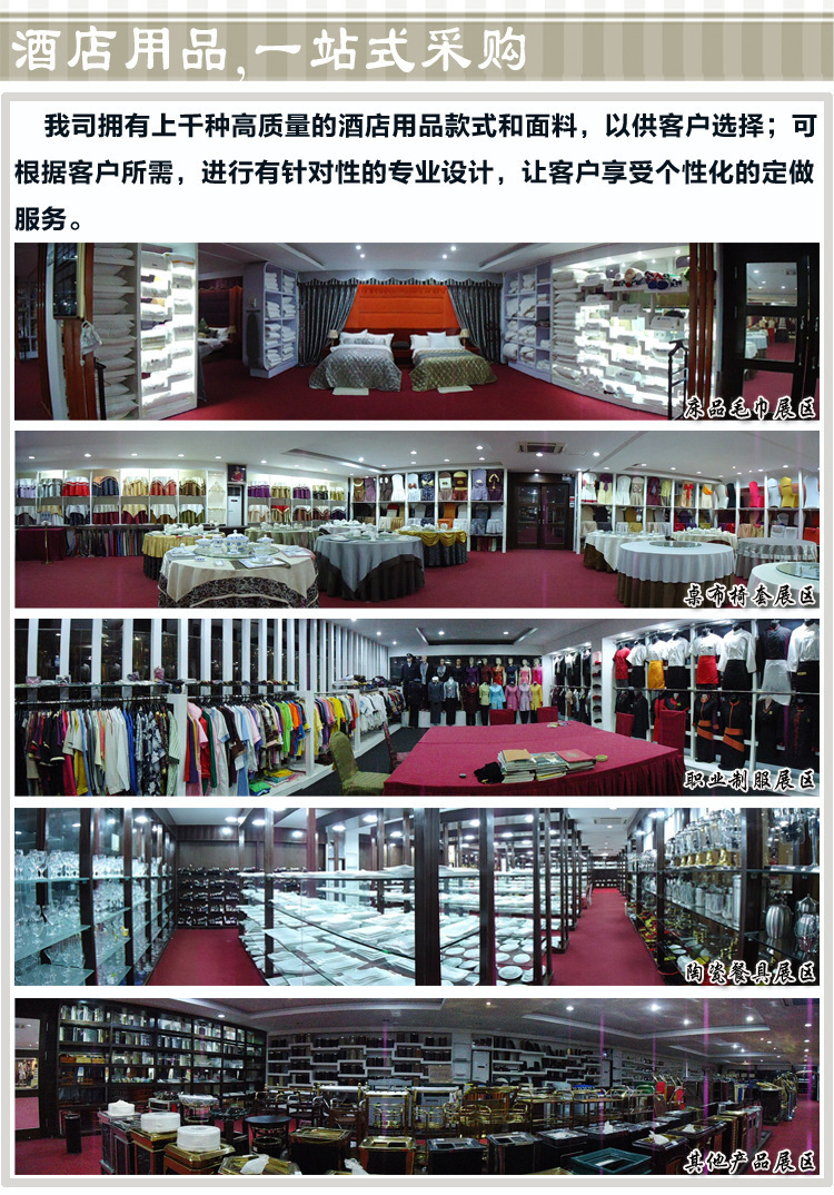 酒店用品批发