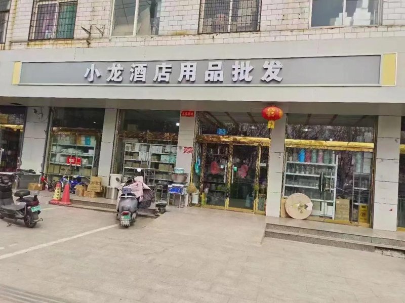 上海日用百货批发全攻略：企业采购与酒店用品一站式供应指南